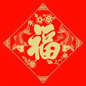 新年福字矢量图春联过年