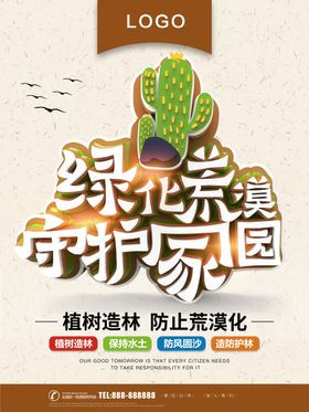 绿化家园
