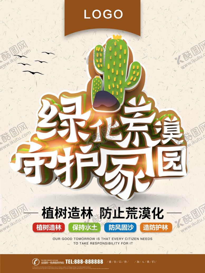 编号：75377109170238507983【酷图网】源文件下载-绿化家园