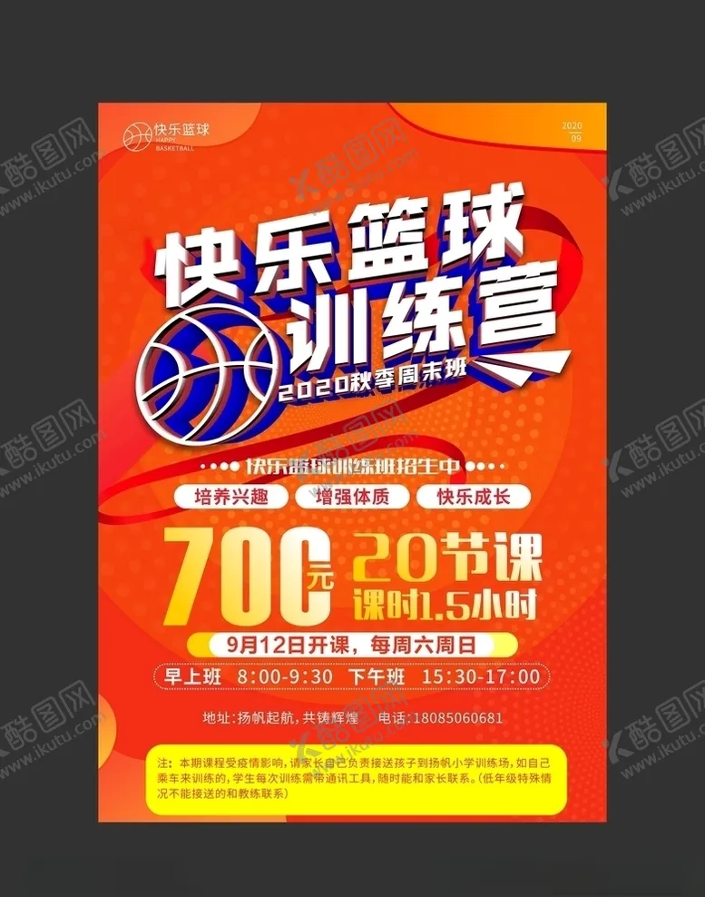 编号：97481106252204418112【酷图网】源文件下载-篮球培训