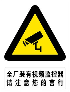 监控标志