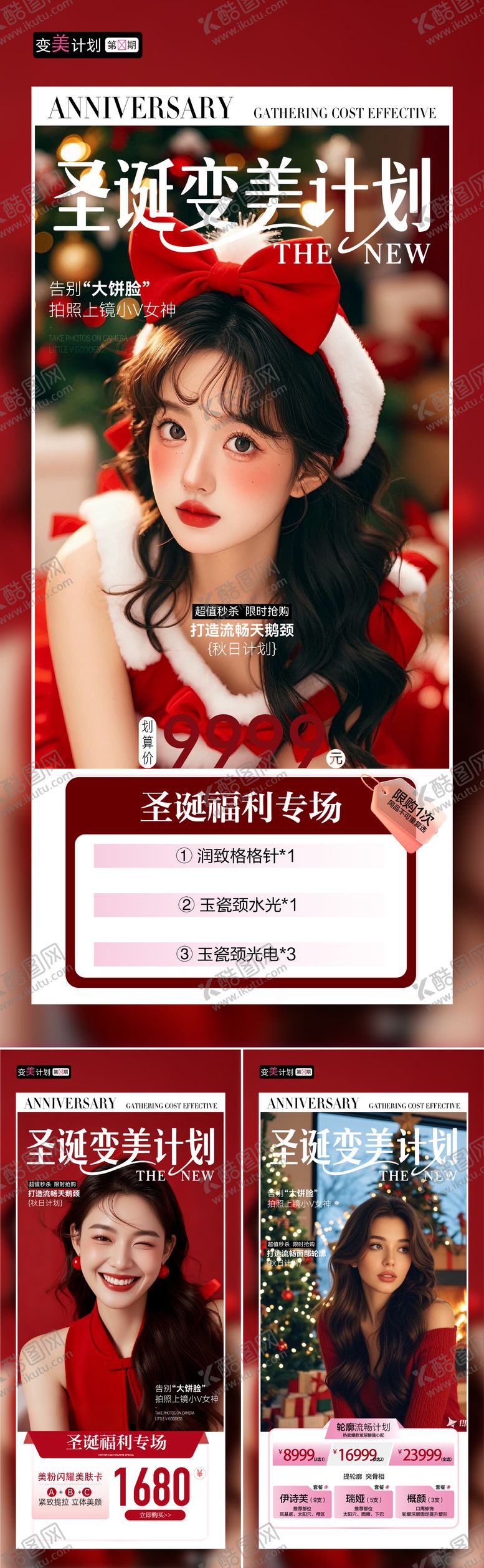 编号：39697212140213398318【酷图网】源文件下载-圣诞节变美计划