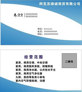 绿诚商贸名片