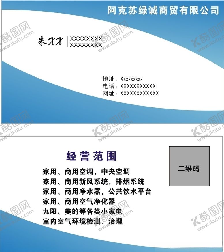 编号：33308010250606466541【酷图网】源文件下载-绿诚商贸名片