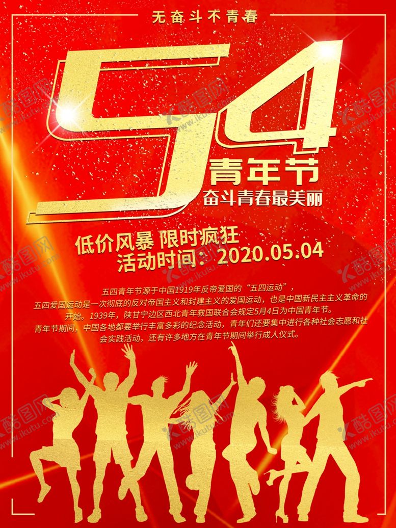 编号：47459206260032243717【酷图网】源文件下载-五四青年节