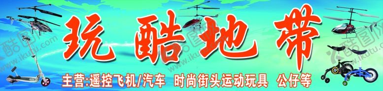 编号：39094810221310577850【酷图网】源文件下载-玩具店