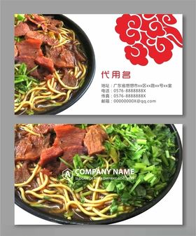 面馆名片