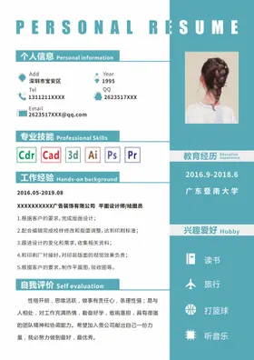 个人简历模板介绍介公务员
