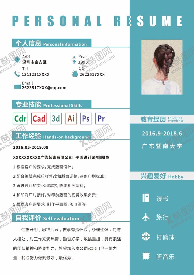 编号：14822512301804063184【酷图网】源文件下载-个人简历