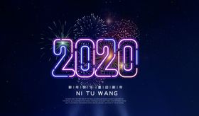 2020年会背景