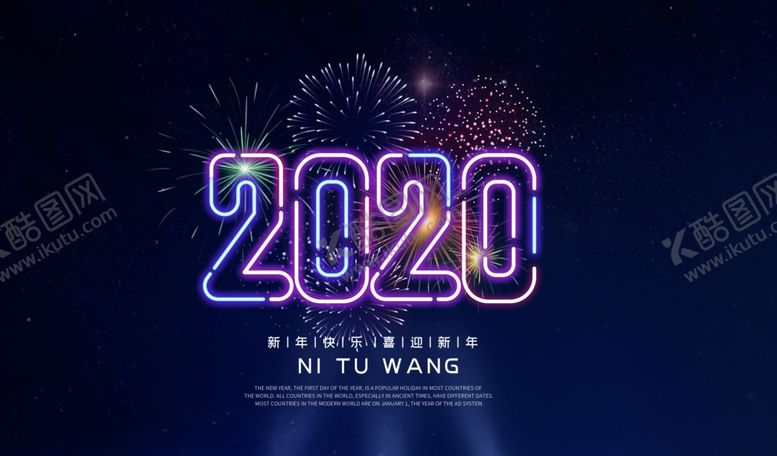 编号：99989310270031433844【酷图网】源文件下载-2020年会背景