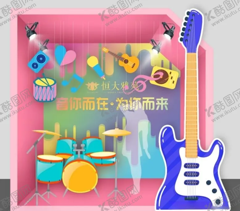 编号：35757006190828381734【酷图网】源文件下载-暖场音乐节网红拍照美陈