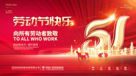 五一劳动节图片51家装建材