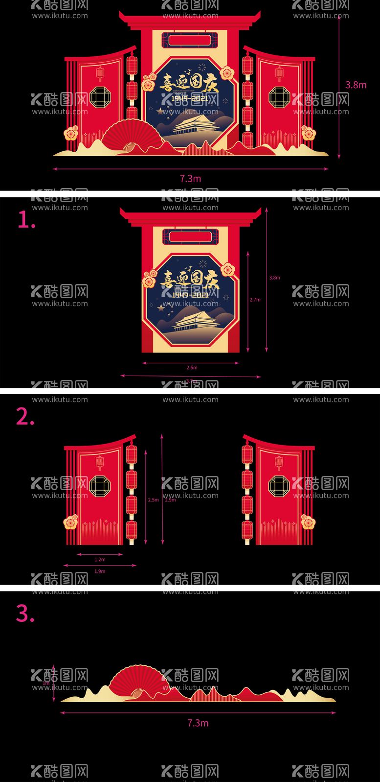 编号：99293611210859398074【酷图网】源文件下载-国庆美陈堆头