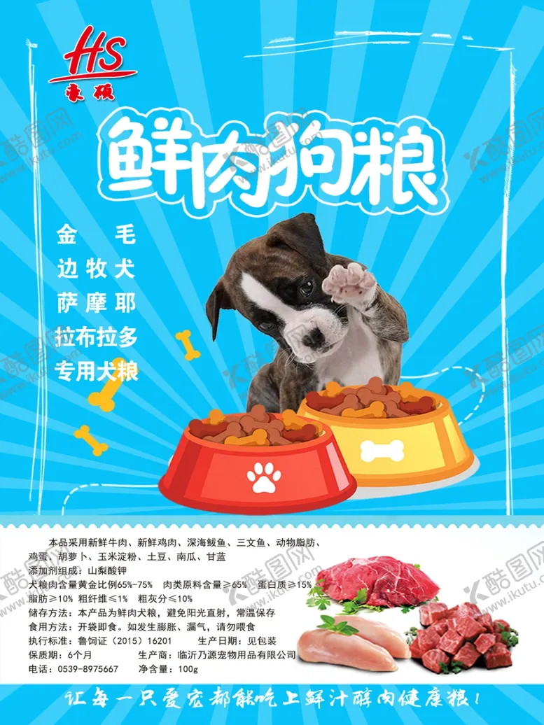 编号：79669604130101093919【酷图网】源文件下载-狗粮不干胶