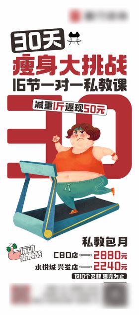 瘦身