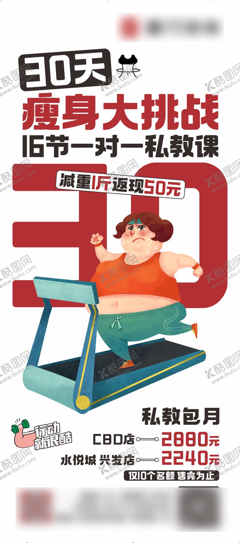 编号：17858107021635126290【酷图网】源文件下载-瘦身 