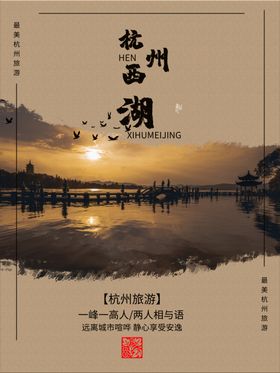 杭州西湖