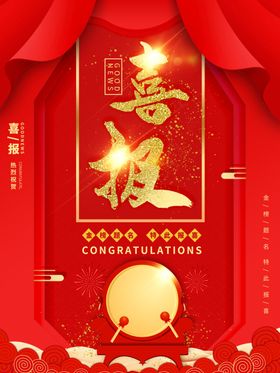 喜报学校高考红色庆背景