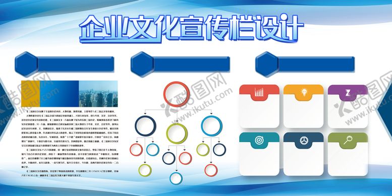 编号：69348510080423499840【酷图网】源文件下载-企业宣传栏展板