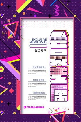 会员专属