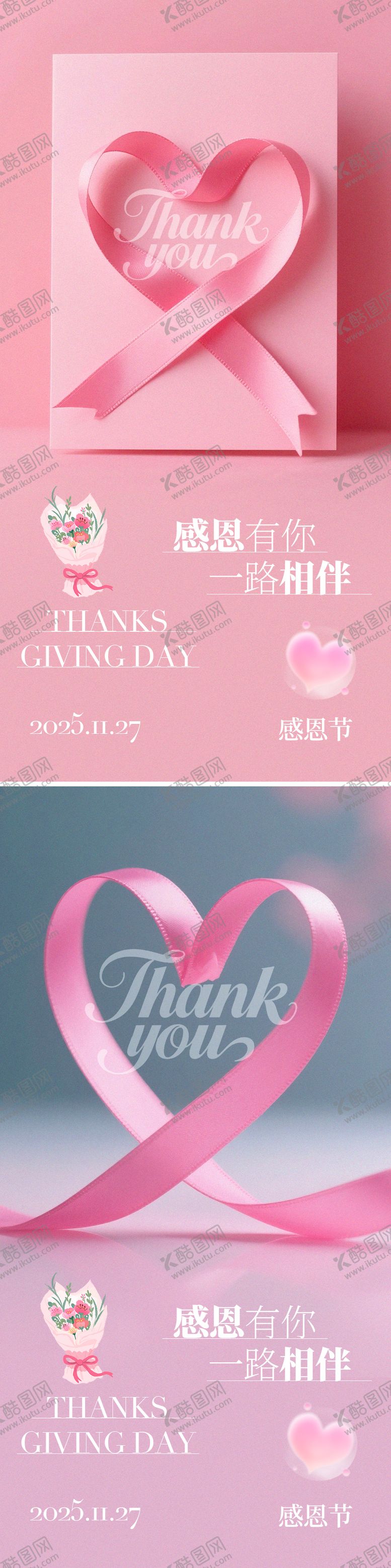 编号：71721911180205181000【酷图网】源文件下载-感恩节海报