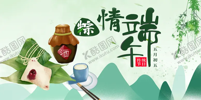 编号：58134010090833059085【酷图网】源文件下载-端午