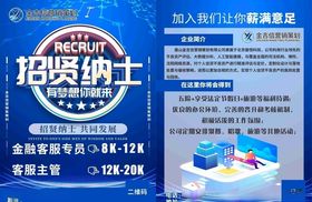 招贤纳士