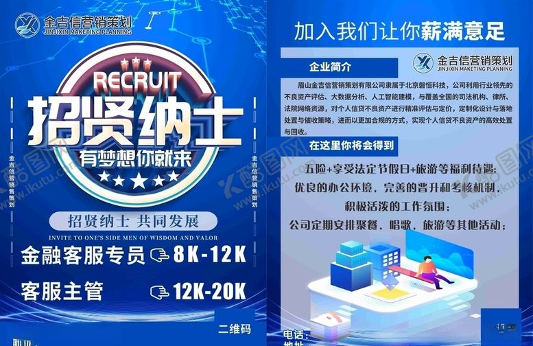 编号：76531905102127372596【酷图网】源文件下载-招贤纳士