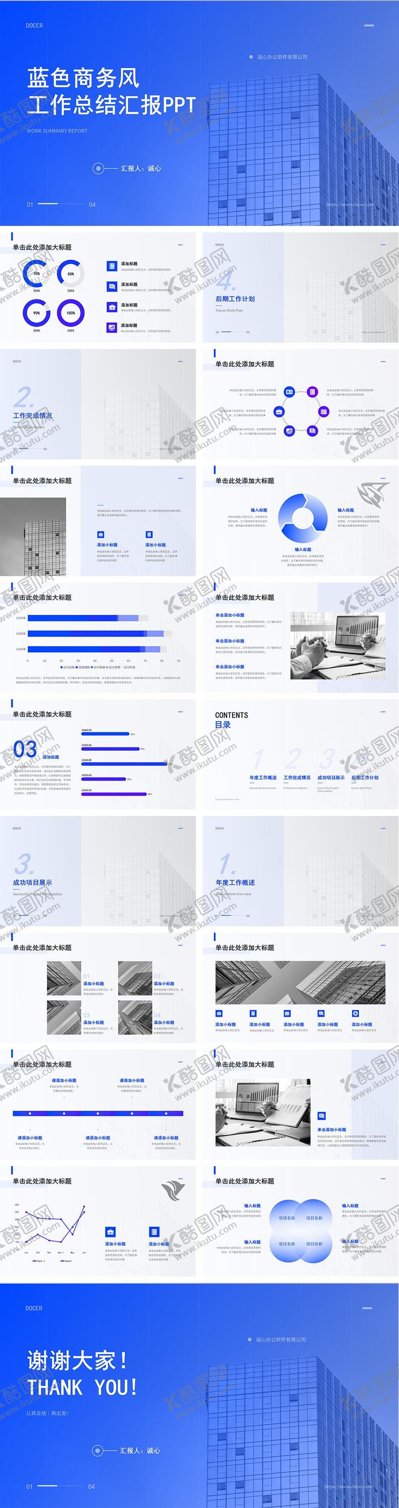 编号：62773012012049521607【酷图网】源文件下载-商务风工作总结汇报PPT