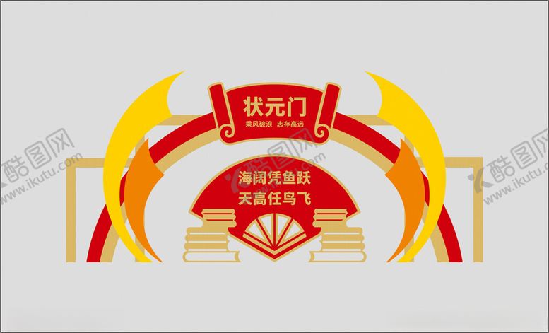 编号：65577401050056478774【酷图网】源文件下载-状元门拱门