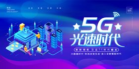 5G时代