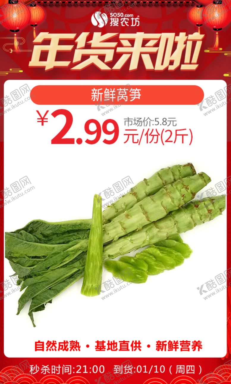 编号：15361309271131344216【酷图网】源文件下载-年货新鲜莴笋