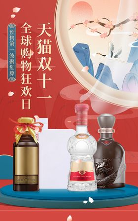 国潮白酒