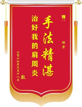 锦旗