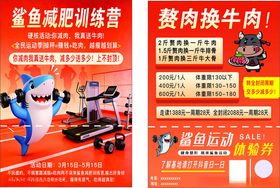 减肥训练营海报