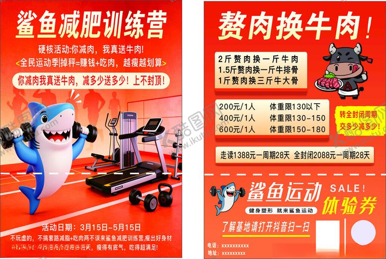 编号：66530304031321349212【酷图网】源文件下载-减肥训练营海报