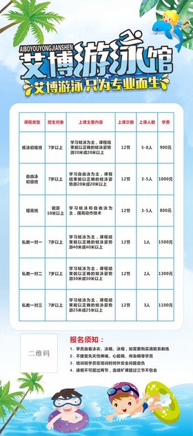 游泳价格表展架