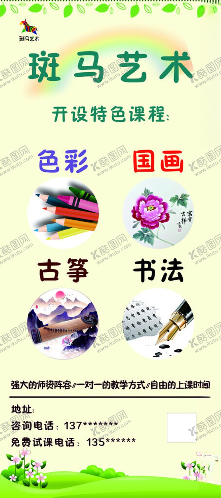 编号：87381502151911413171【酷图网】源文件下载-艺术班绘画