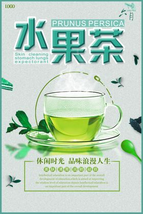 水果茶