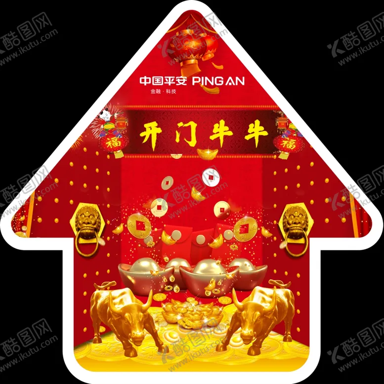 编号：83078705020455326548【酷图网】源文件下载-开门红地贴