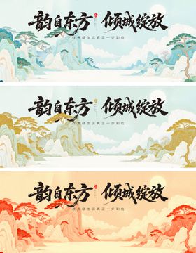 新中式山水鎏金展板