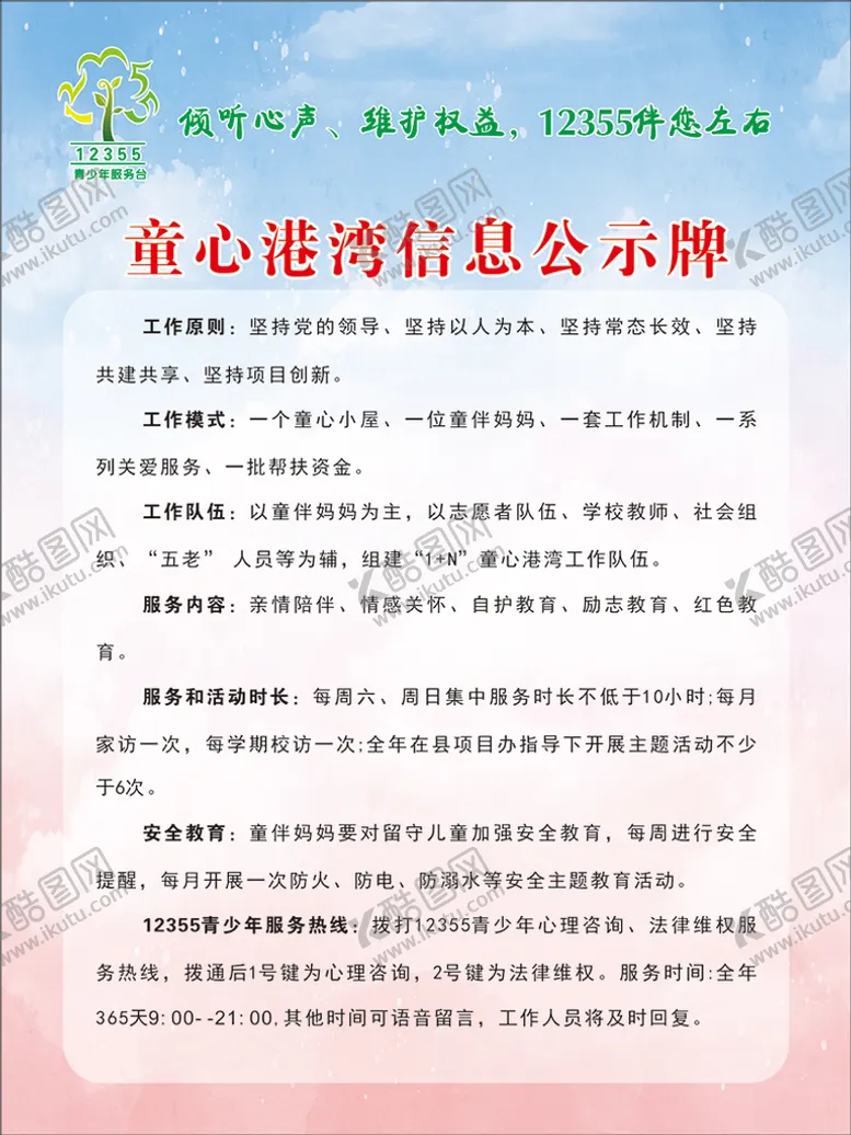 编号：10630810271758198896【酷图网】源文件下载-童心港湾信息公示牌