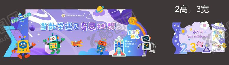 编号：43518205282343323839【酷图网】源文件下载-61儿童节数学科技美陈