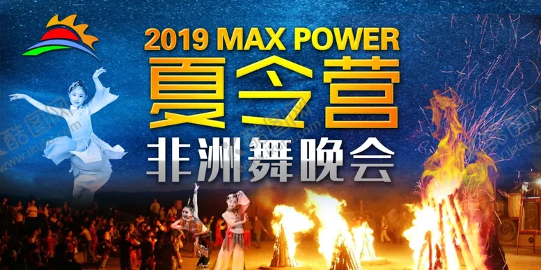 编号：92908806241023281560【酷图网】源文件下载-非洲舞晚会