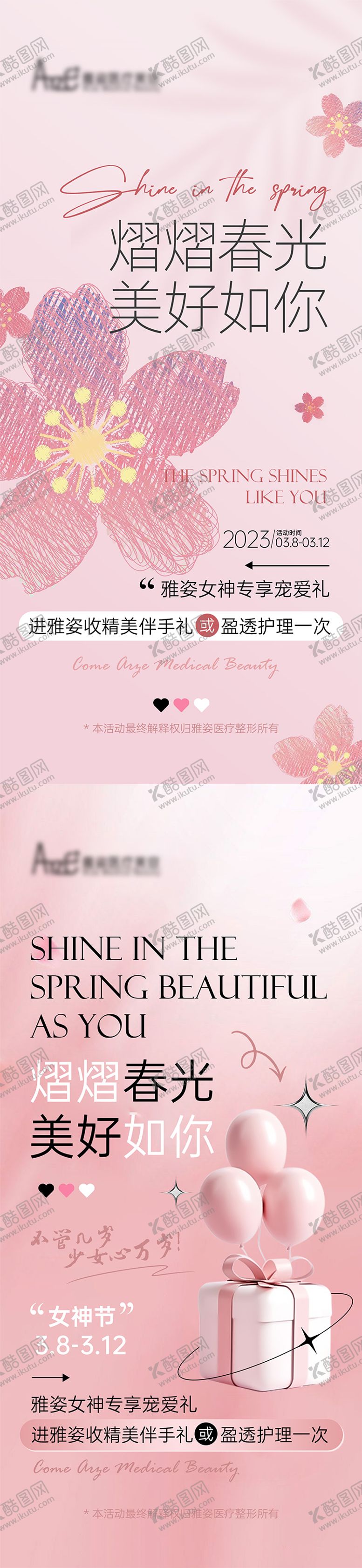 编号：63893402170209396193【酷图网】源文件下载-美业活动海报