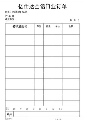 订货单三联单