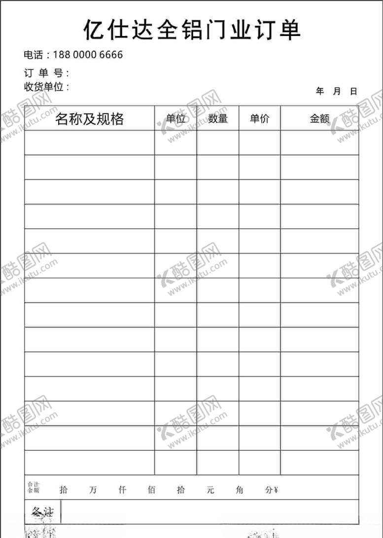 编号：26789907060256321074【酷图网】源文件下载-订货单三联单