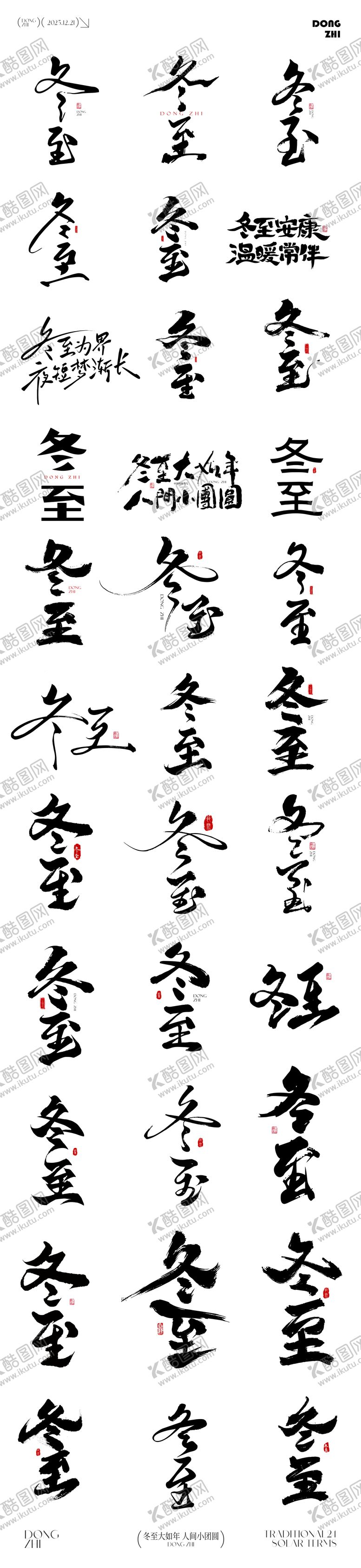 编号：88909712161929348014【酷图网】源文件下载-冬至节气元素ICON文字设计