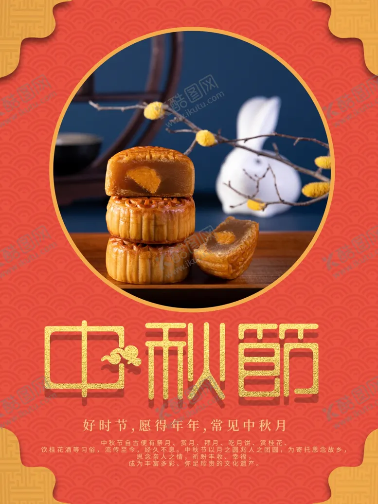 编号：52676106250653045307【酷图网】源文件下载-中秋节